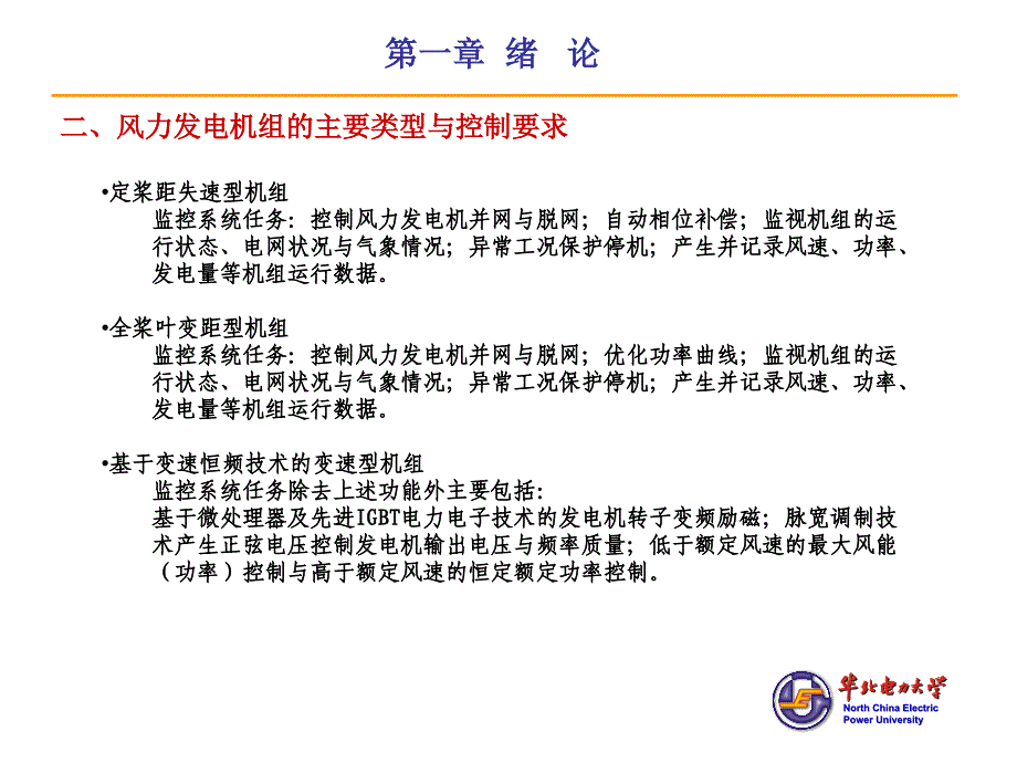 风力发电原理(控制).ppt_第4页