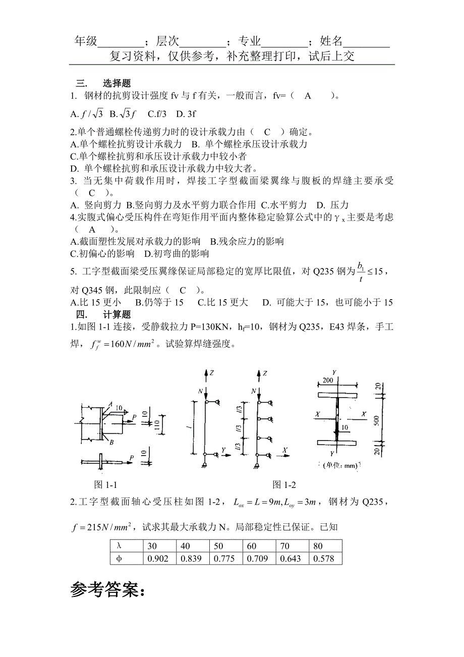 钢结构试题.doc_第2页