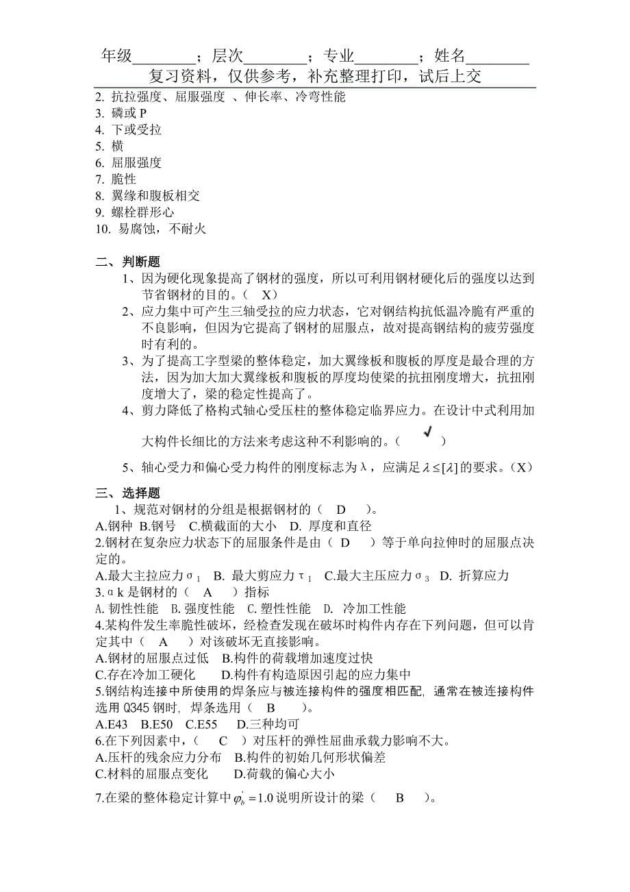 钢结构试题.doc_第5页