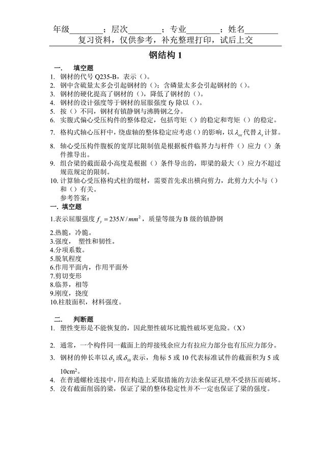 钢结构试题.doc