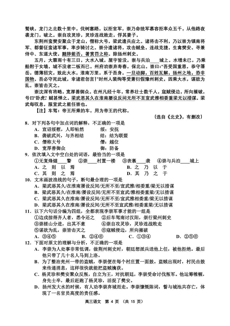 天津市部分区学第一学期期末考试高三语文试题及答案_第4页