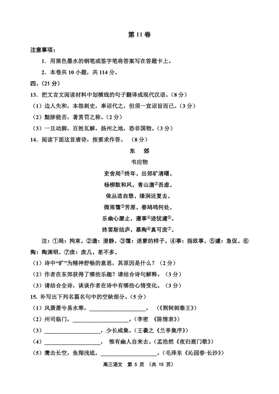 天津市部分区学第一学期期末考试高三语文试题及答案_第5页