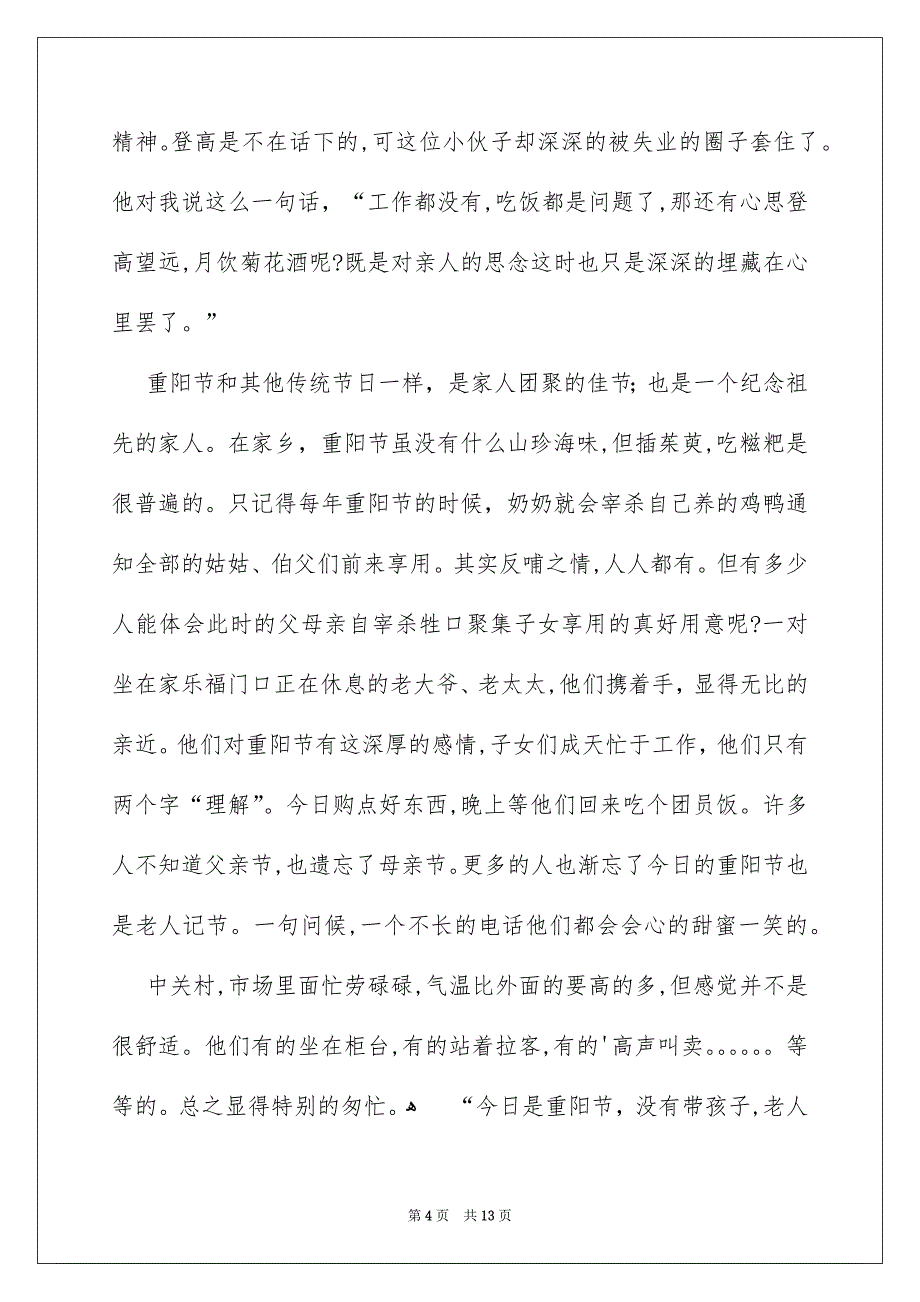 精选重阳节的作文800字六篇_第4页