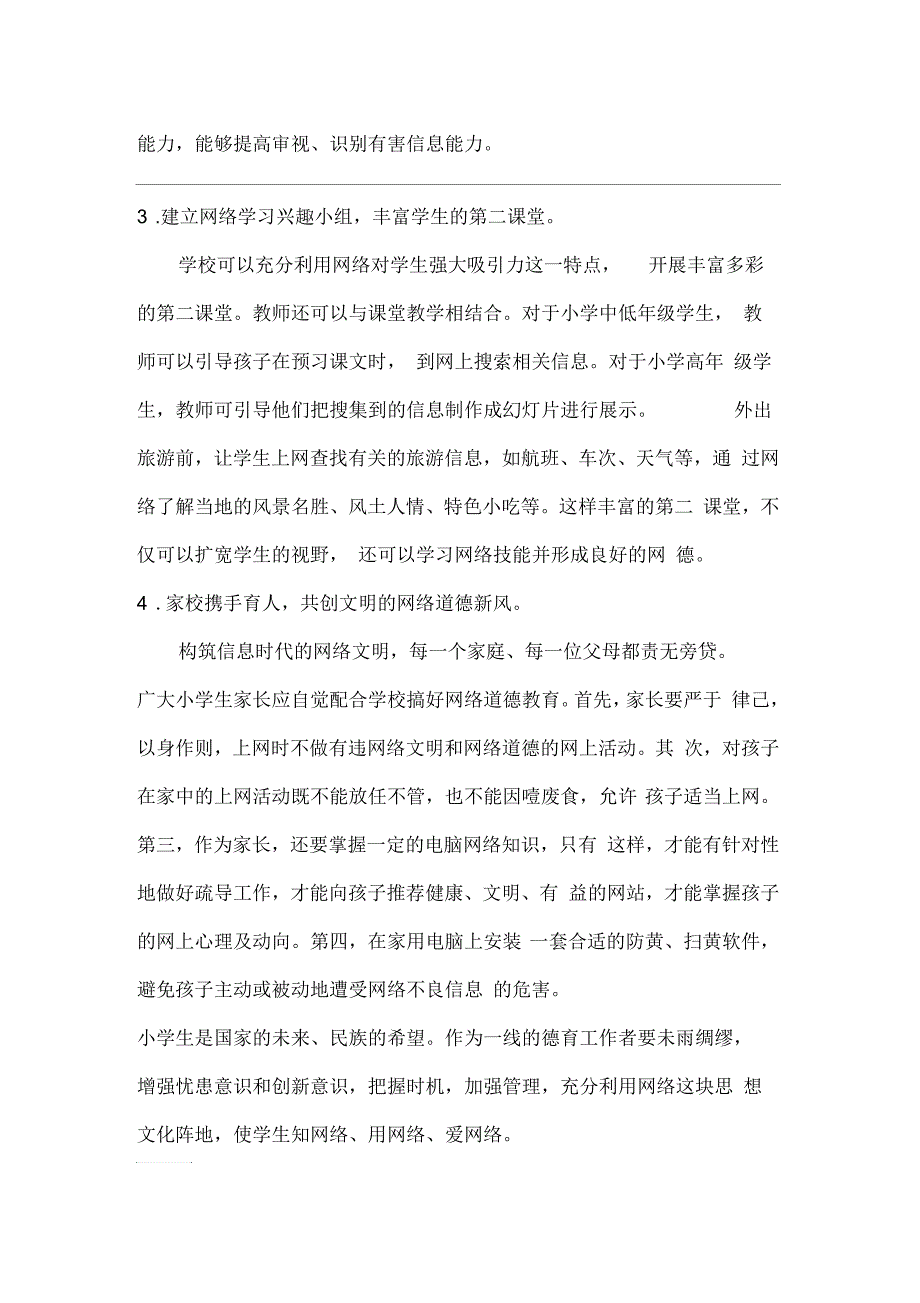 如何利用网络对小学生实施道德教育_第4页