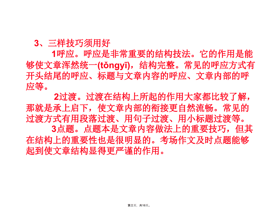 七年级考前作文指导上课讲义_第3页