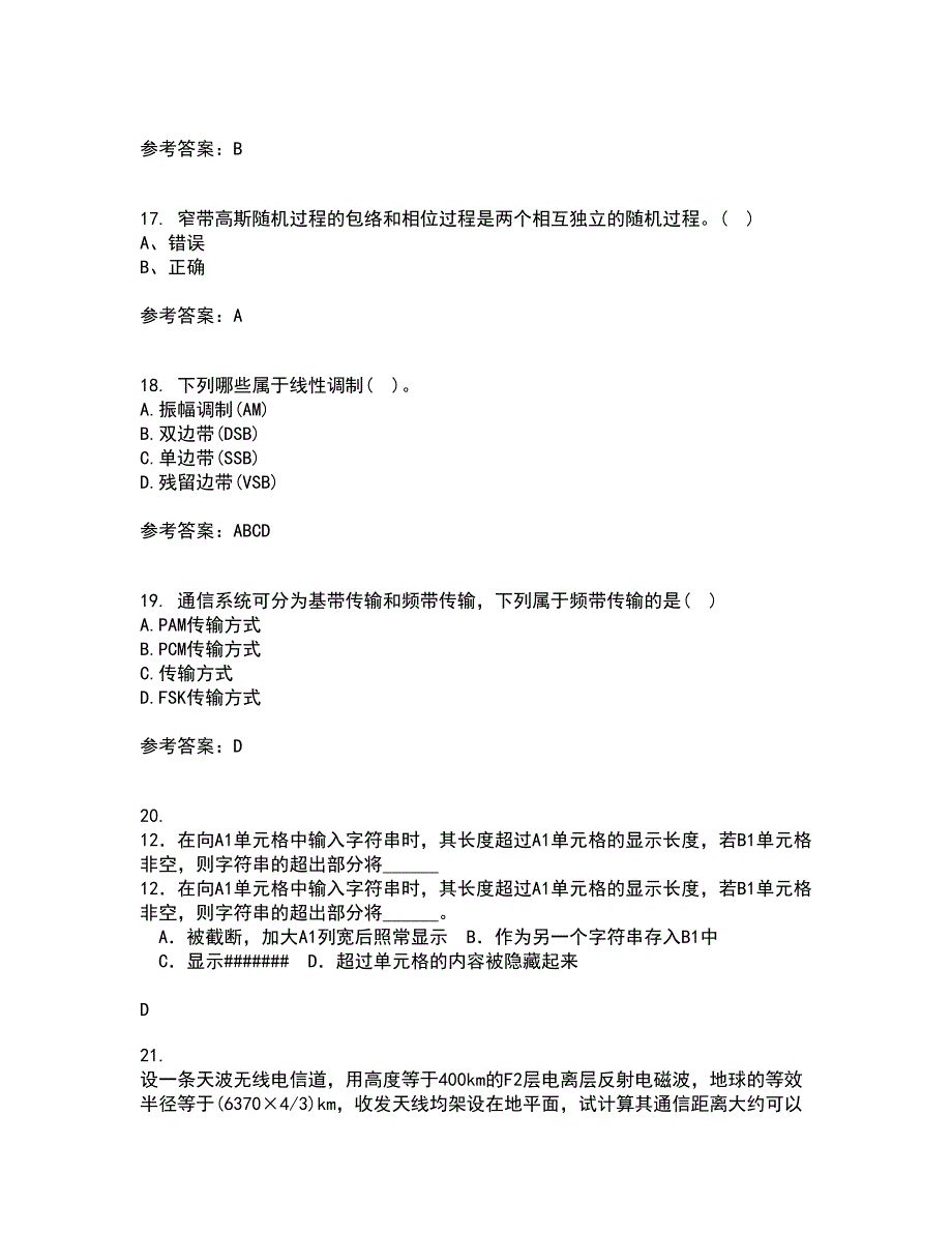 福建师范大学21秋《通信原理》在线作业一答案参考94_第4页