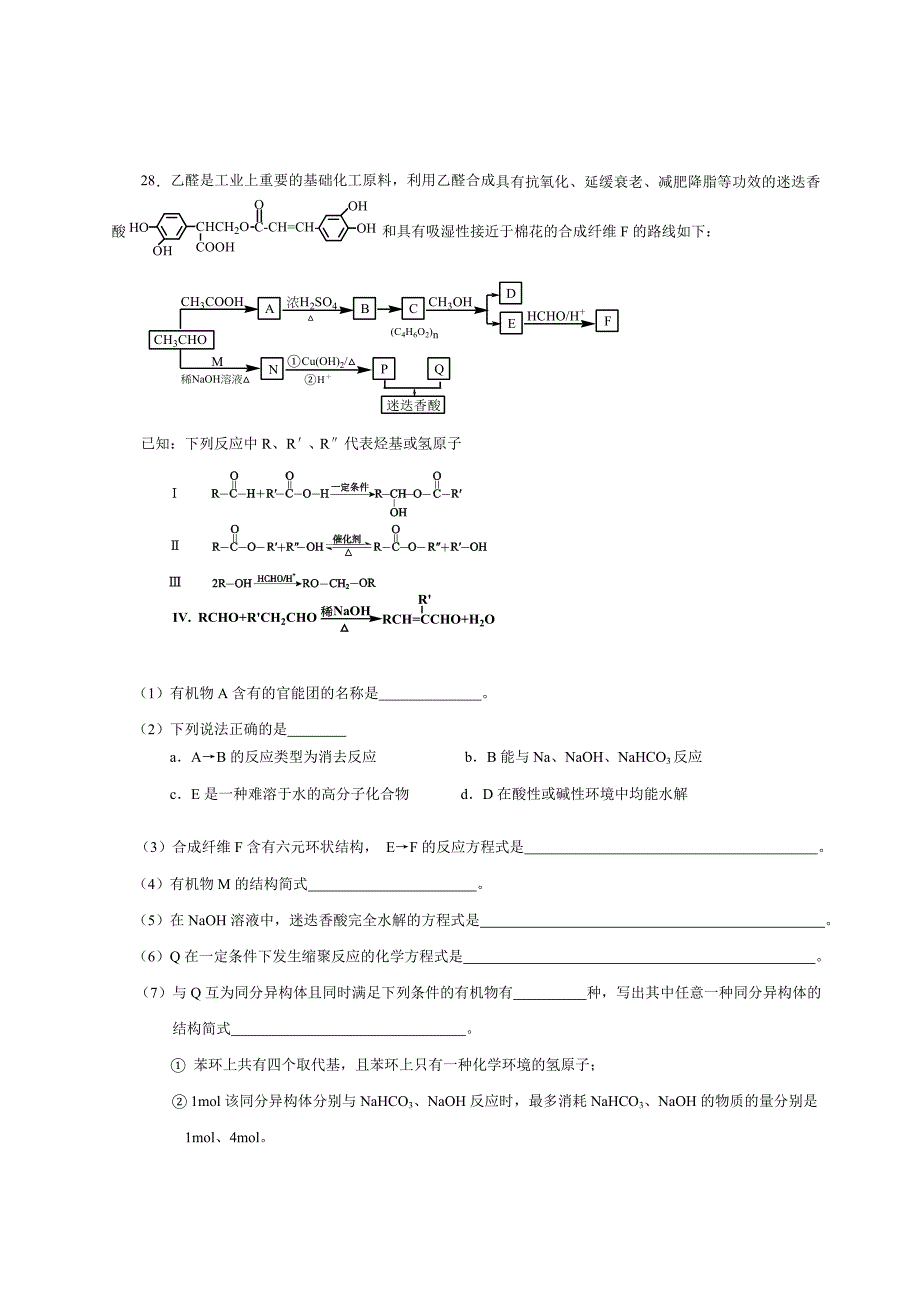 2012高考适应性训练6.doc_第4页