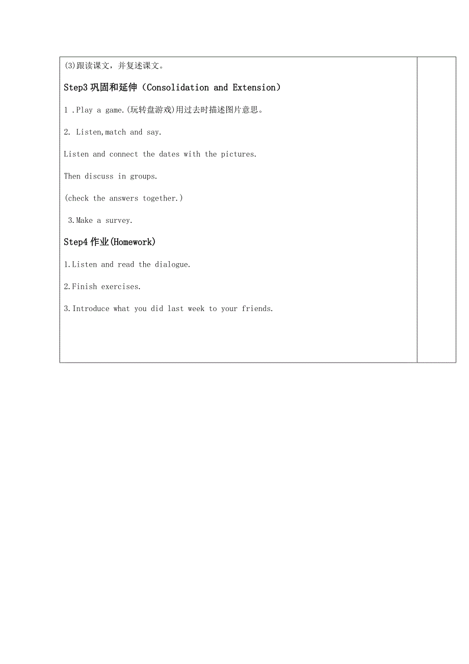 科目英语年级四年级课题Module 7.docx_第3页