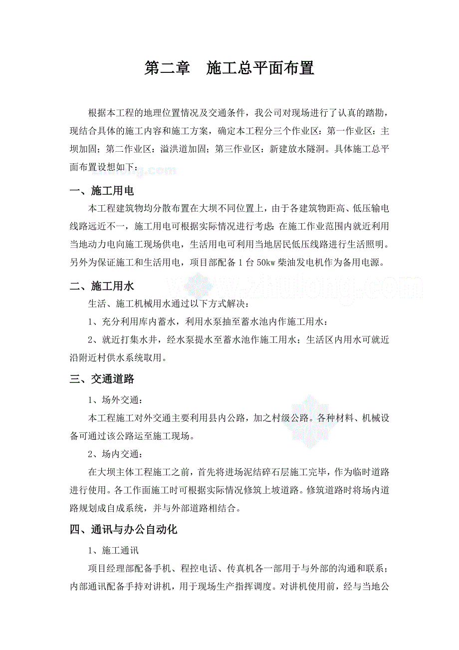 某水库除险加固施工组织设计_第4页