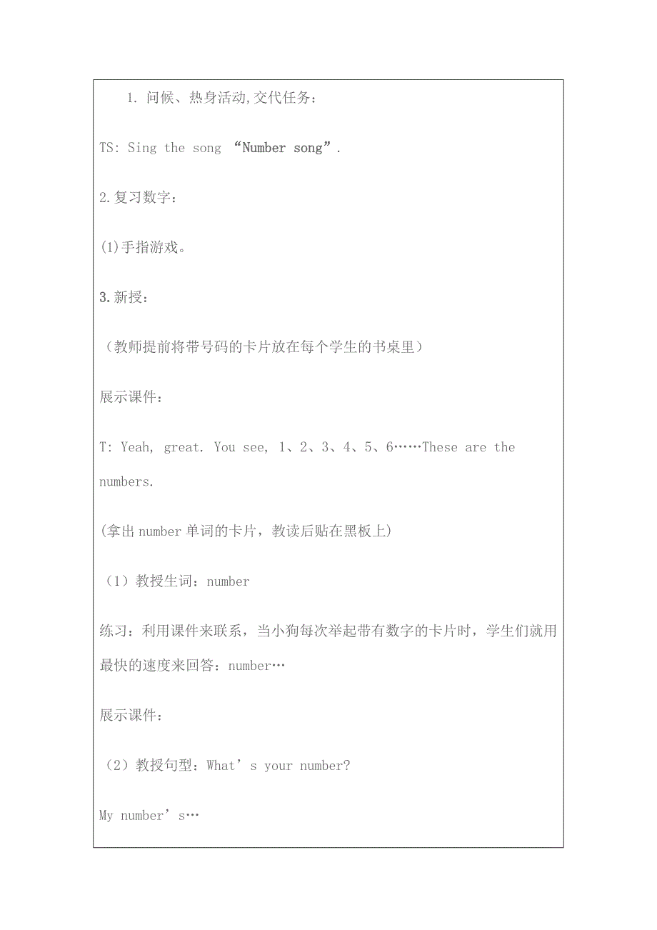 教学设计（教案）模板2_第2页