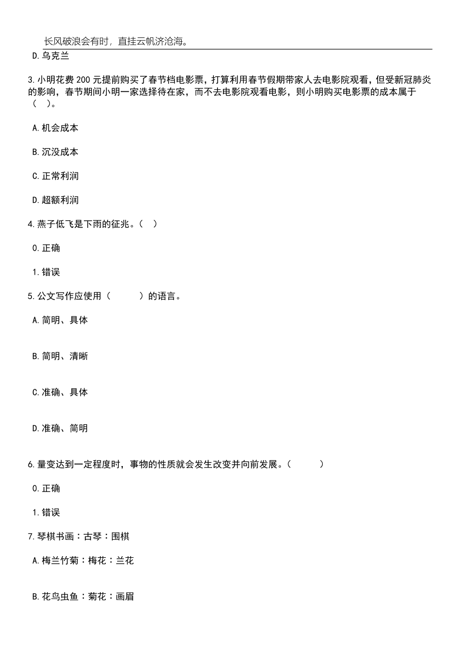 2023年06月银川市教育局直属学校度自主公开招聘160名事业单位工作人员笔试题库含答案详解析_第2页