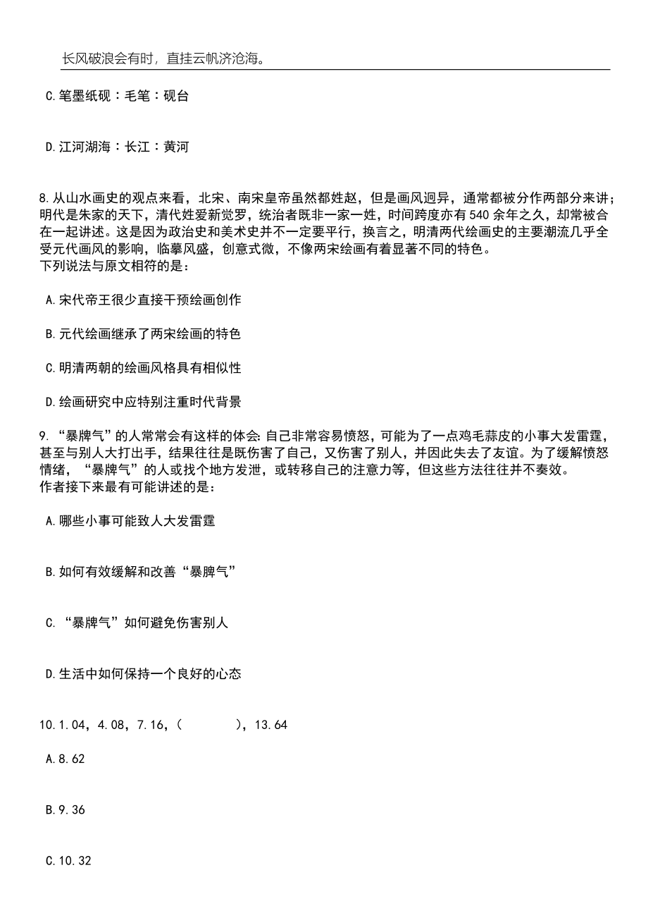 2023年06月银川市教育局直属学校度自主公开招聘160名事业单位工作人员笔试题库含答案详解析_第3页