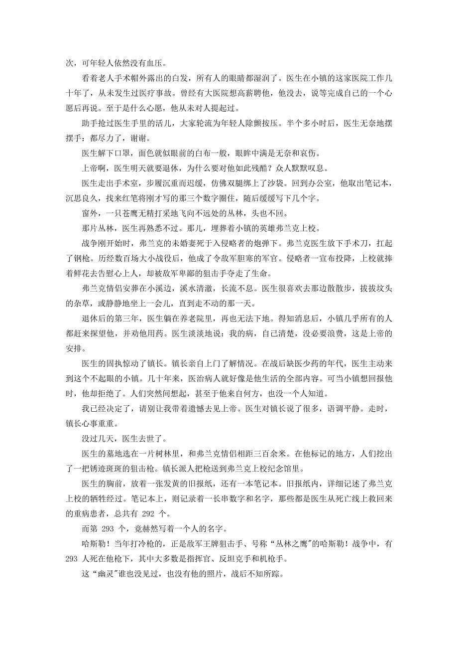 山西省晋中市20192020学年高二语文下学期在线学习质量检测试题_第5页