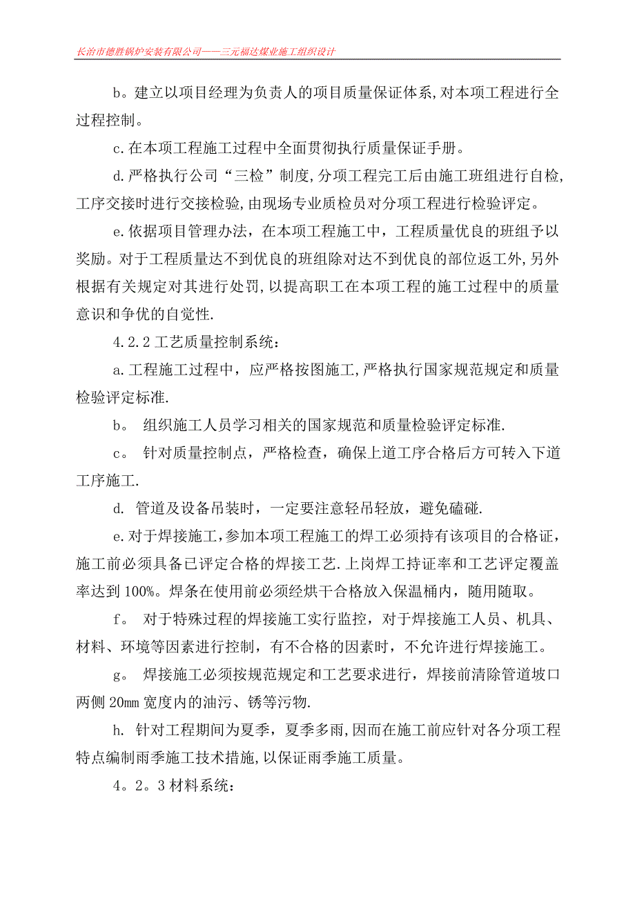 6T锅炉拆除移装施工-secret【整理版施工方案】.doc_第4页