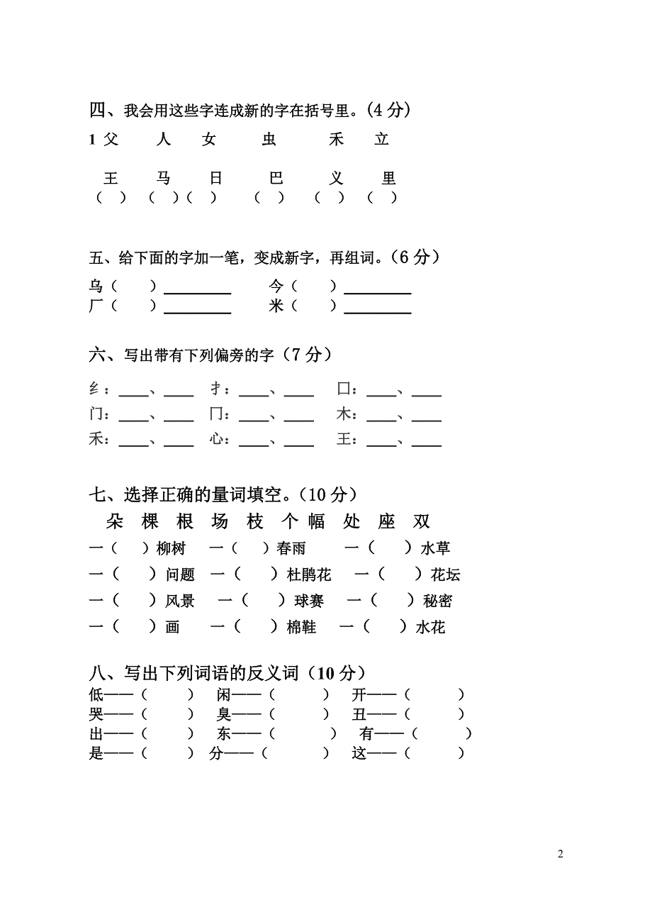 人教版一年级第二学期语文综合检测试题（三）_第2页