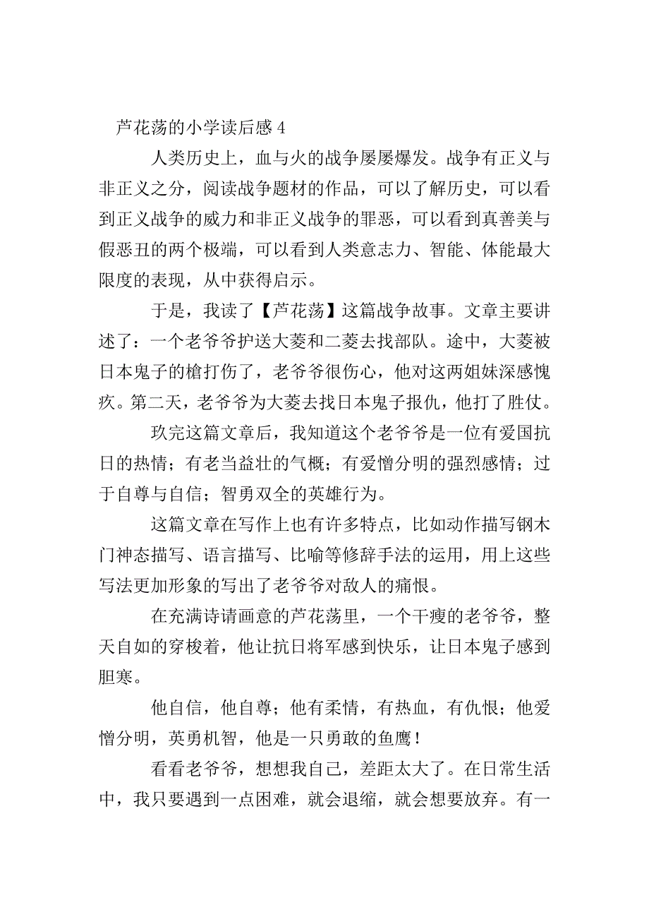 芦花荡的小学读后感.doc_第3页