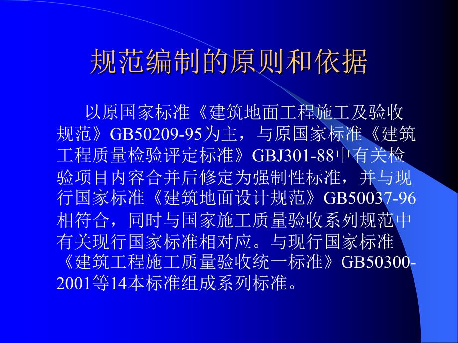 分户验收楼地面验收标准_第2页