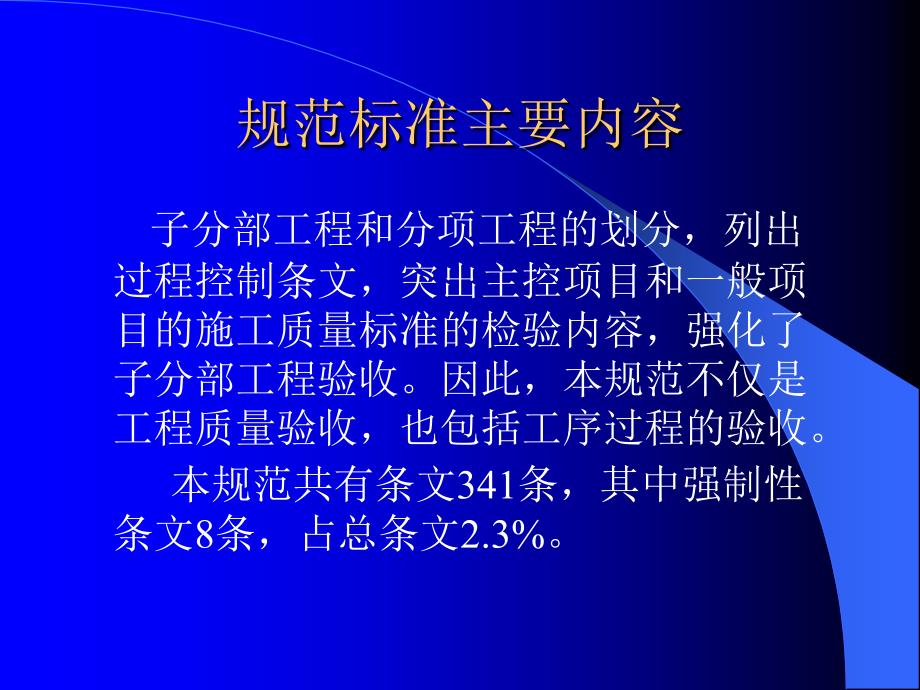 分户验收楼地面验收标准_第4页