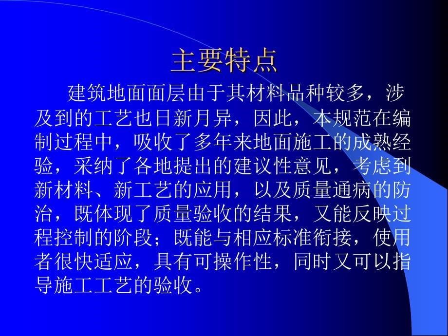 分户验收楼地面验收标准_第5页