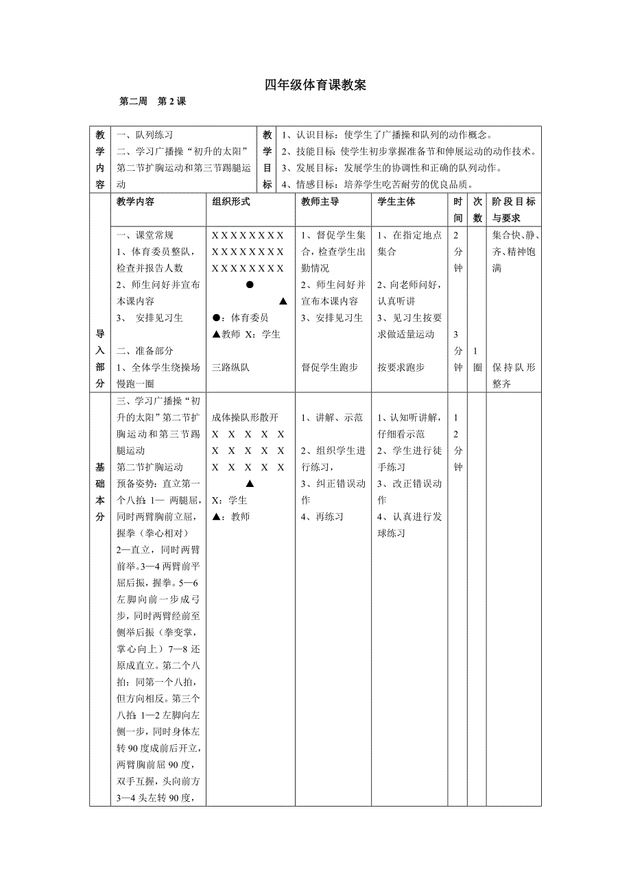 七彩阳光广播体操第二节第三节_第1页