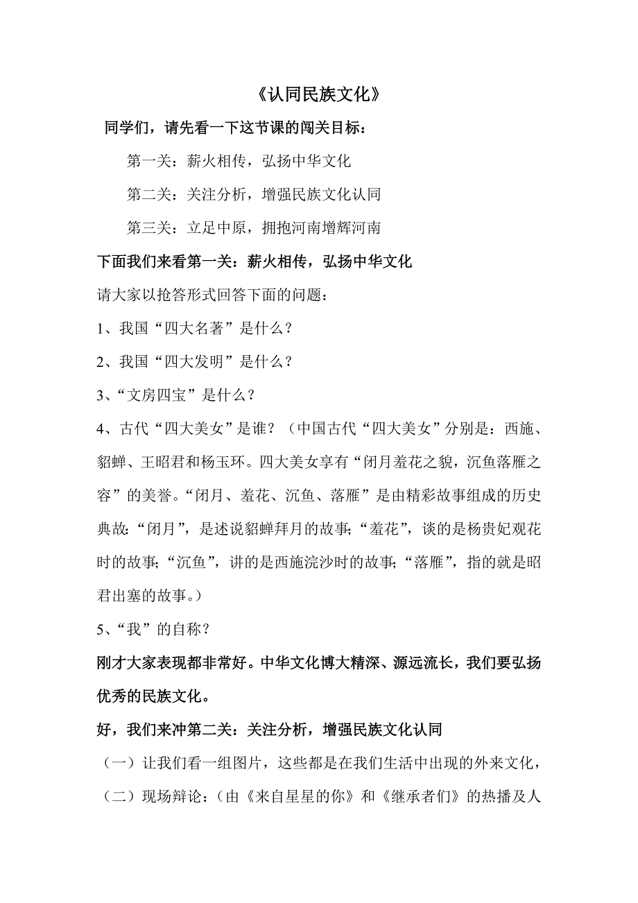 强化文化认同.doc_第1页