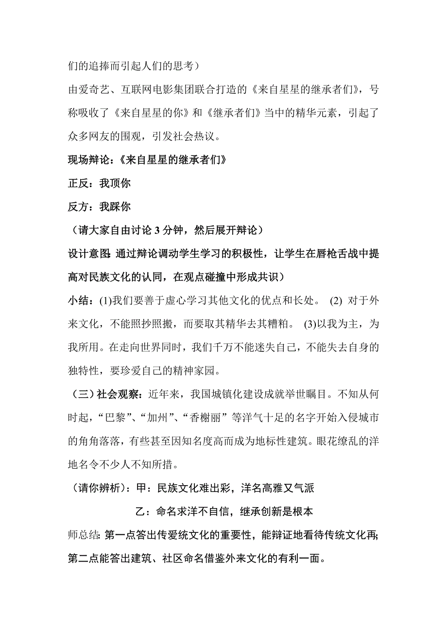 强化文化认同.doc_第2页