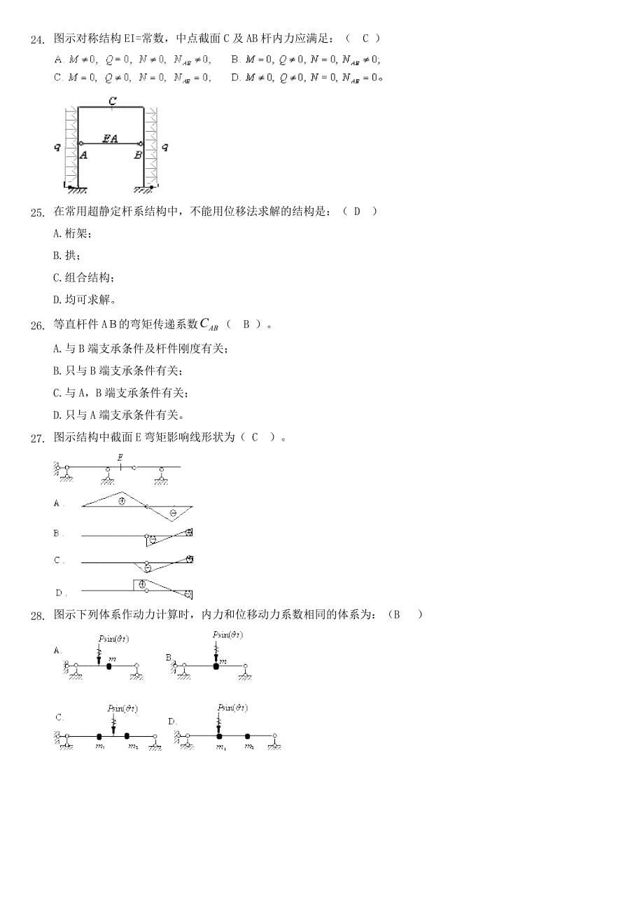 结构力学(一)复习题_第5页