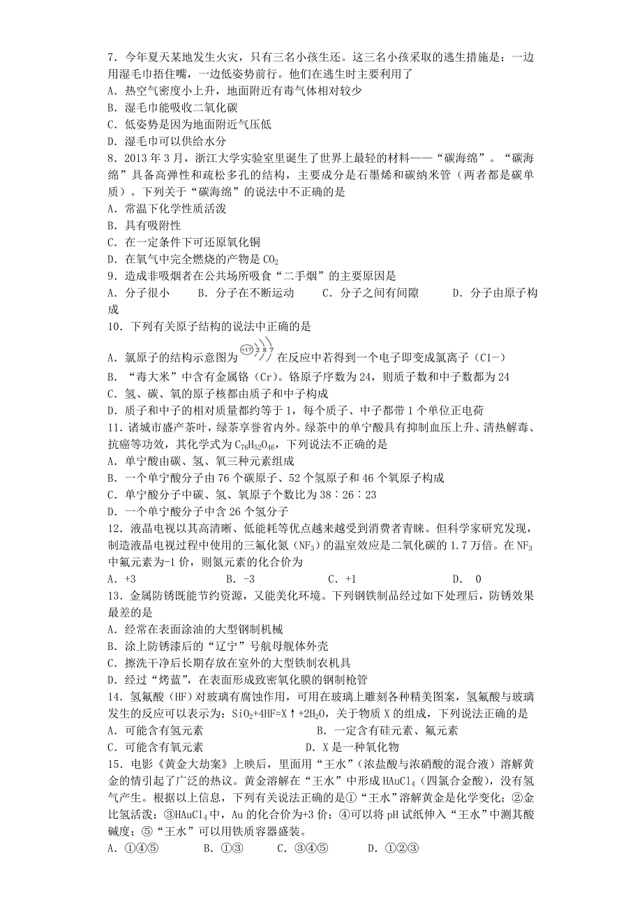 2014届广西省初中学业考试模拟考试化学试卷_第2页