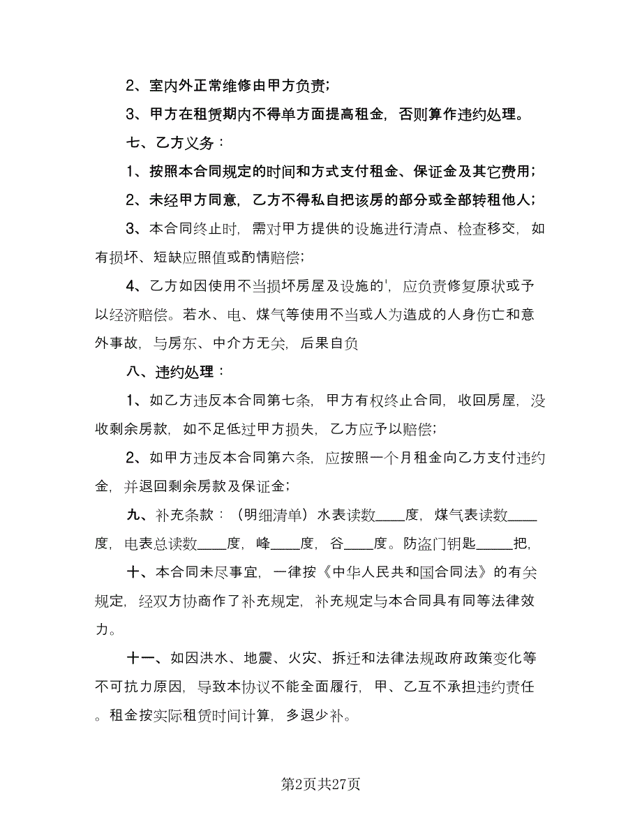 农村单间住房出租协议经典版（八篇）_第2页