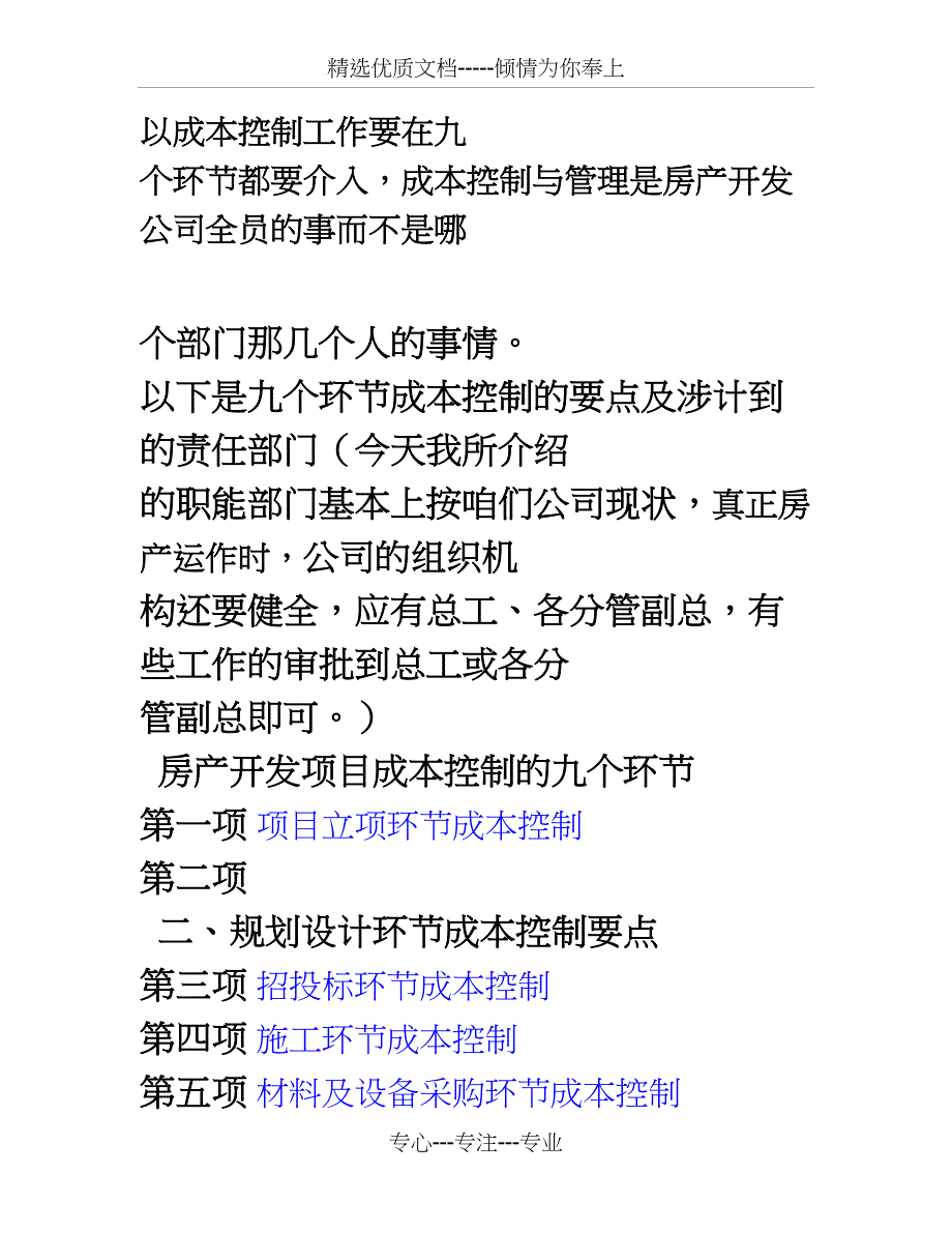 房地产项目开发全过程的成本控制与管理_第3页