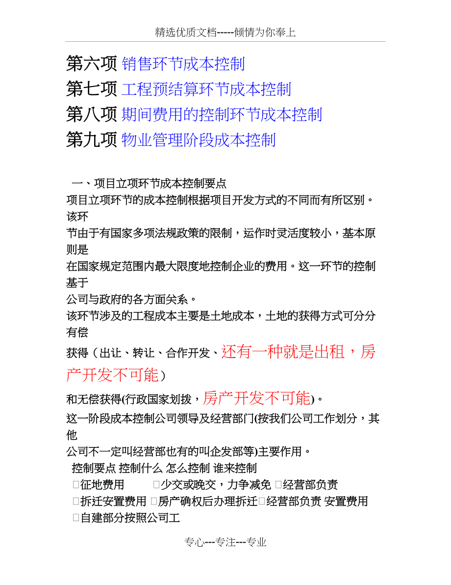 房地产项目开发全过程的成本控制与管理_第4页