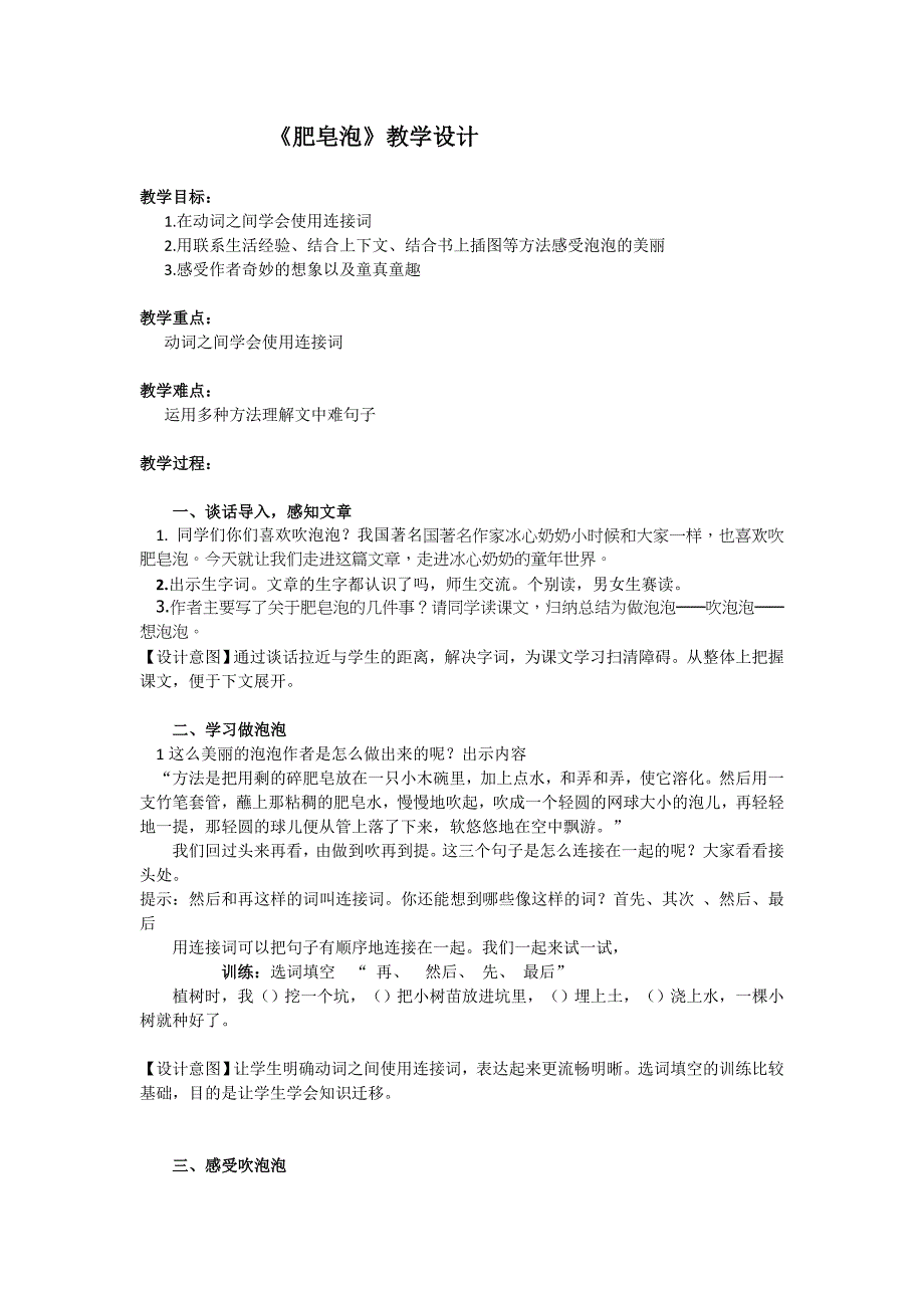 《肥皂泡》教学设计[44].doc_第1页