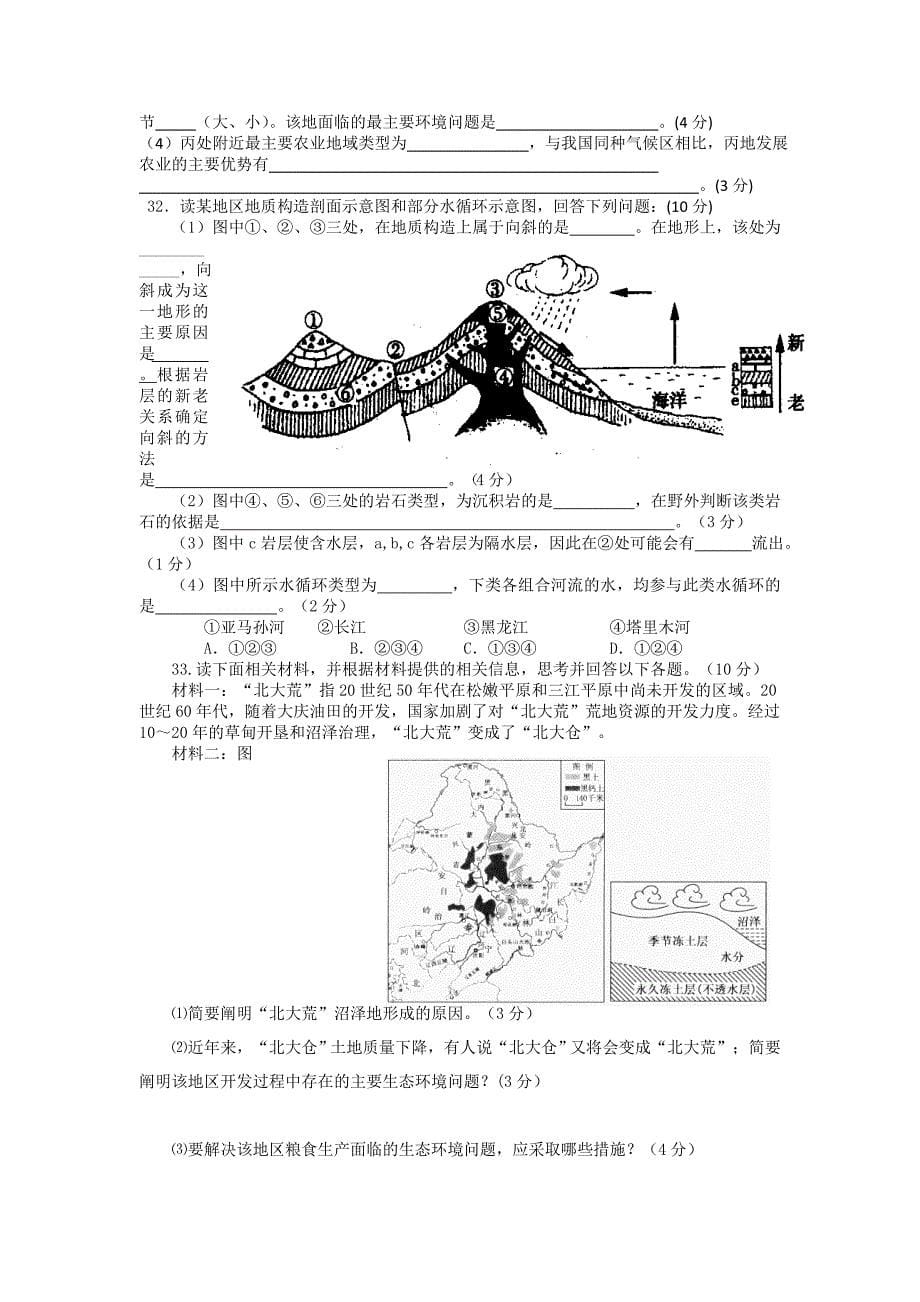 2022年高二下学期期末考试地理试题_第5页