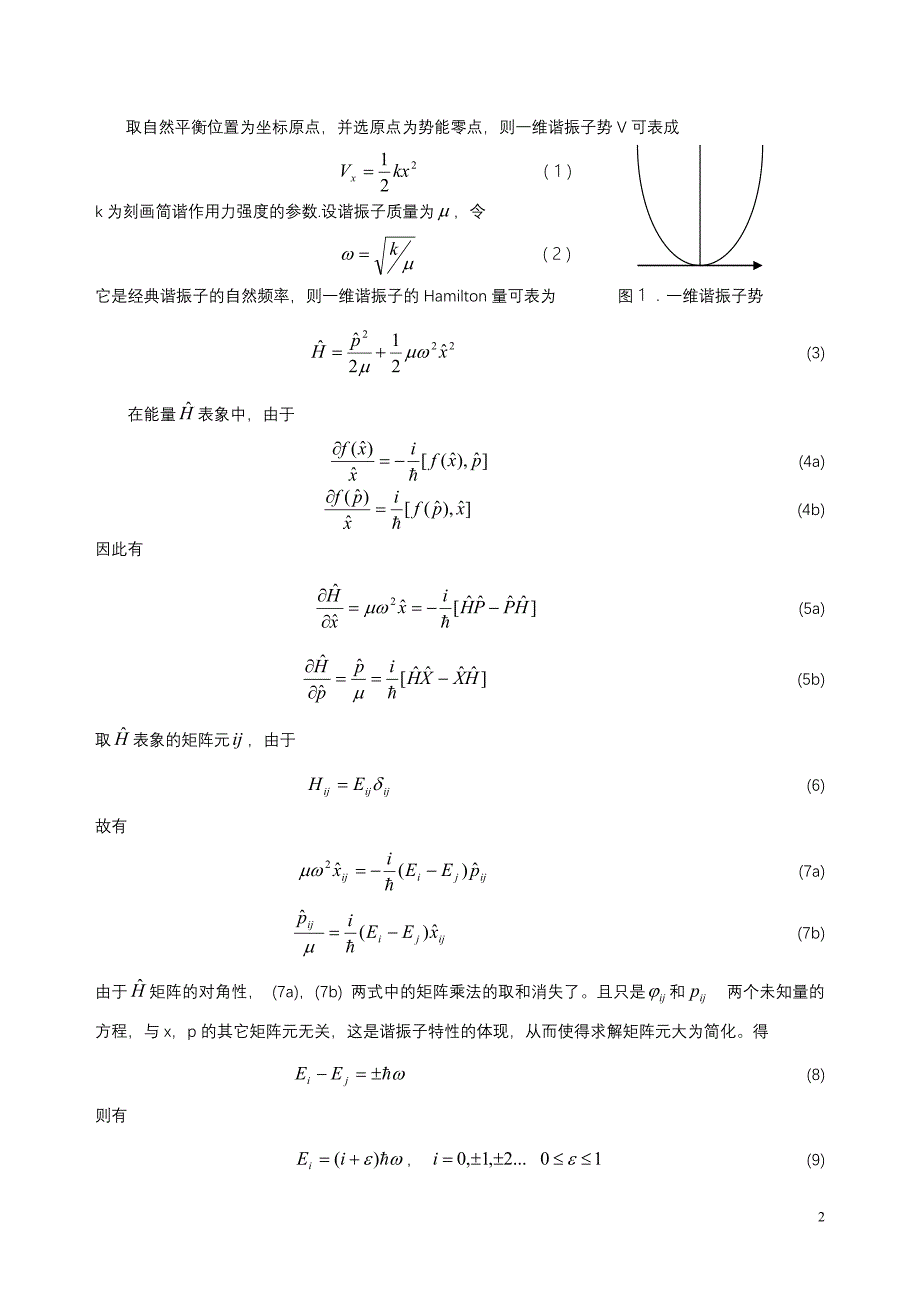 一维谐振子的本征值问题.doc_第2页