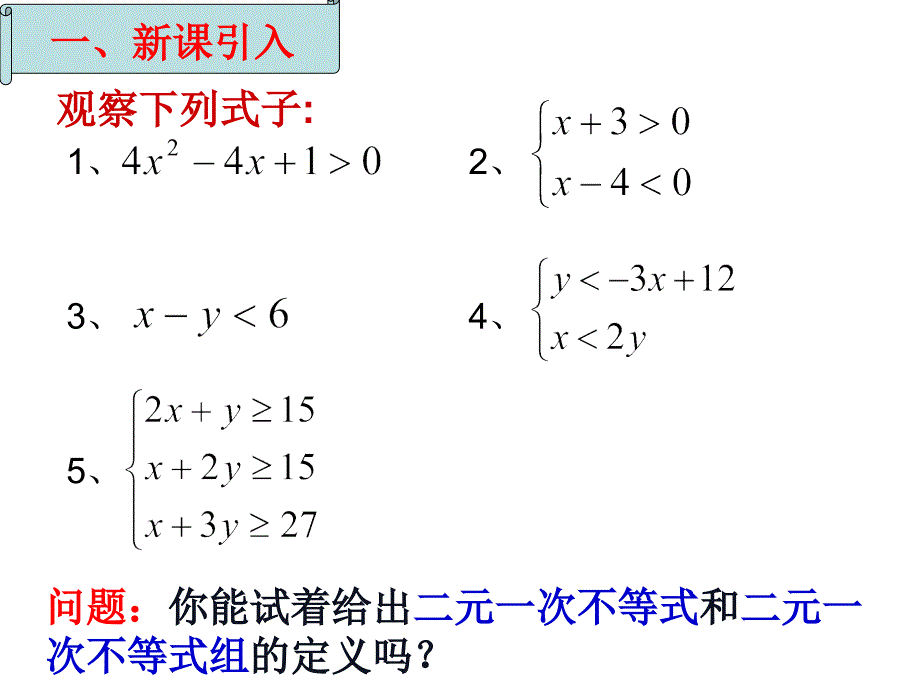 二元一次不等式（组）与平面区域ppt课件_第2页