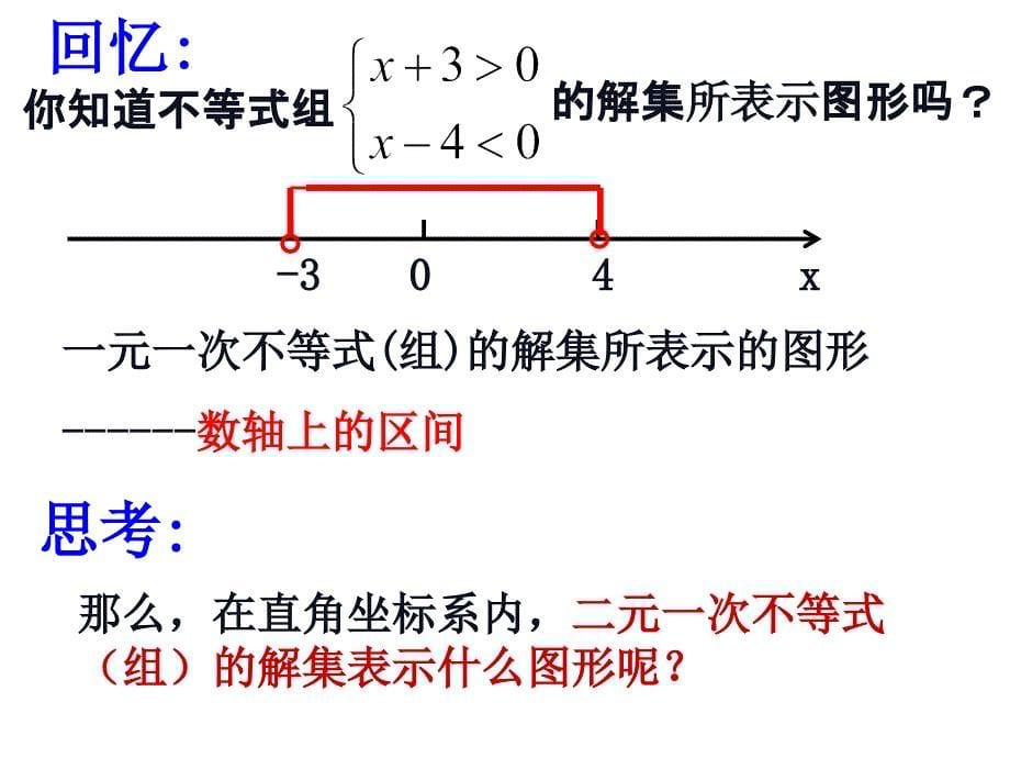 二元一次不等式（组）与平面区域ppt课件_第5页