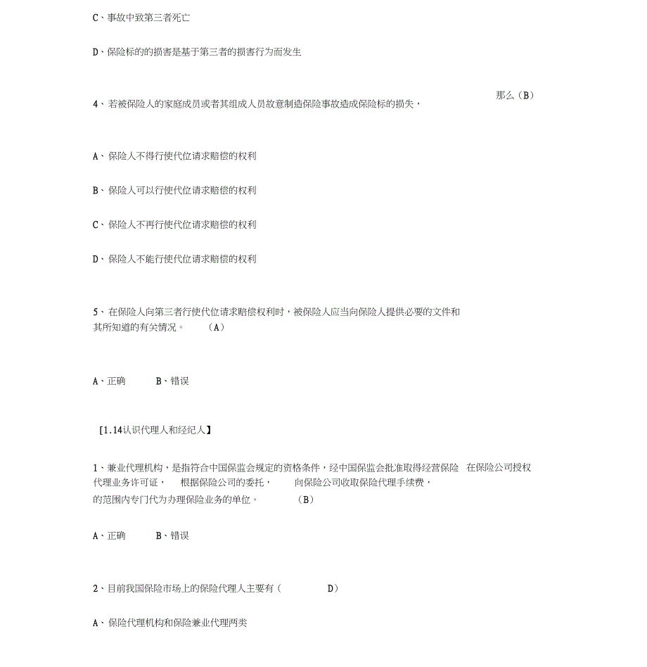 广东栗子学院2019年B+C类：新型寿险和车险销售培训答案(二)_第5页