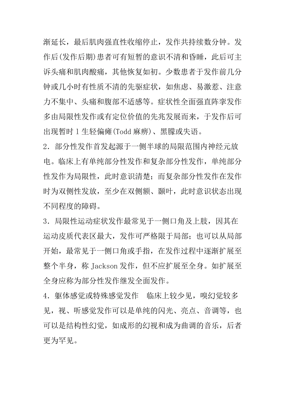 癫痫诊疗指南_第2页