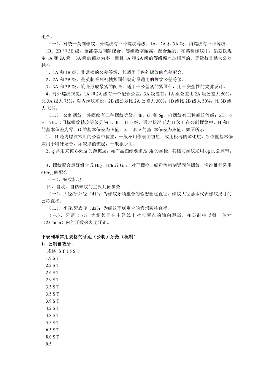 螺栓机械性能等级.doc_第2页