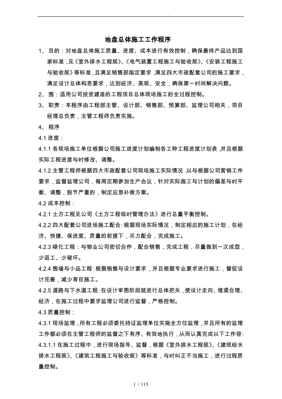 上海万科项目工程管理全套制度_第1页