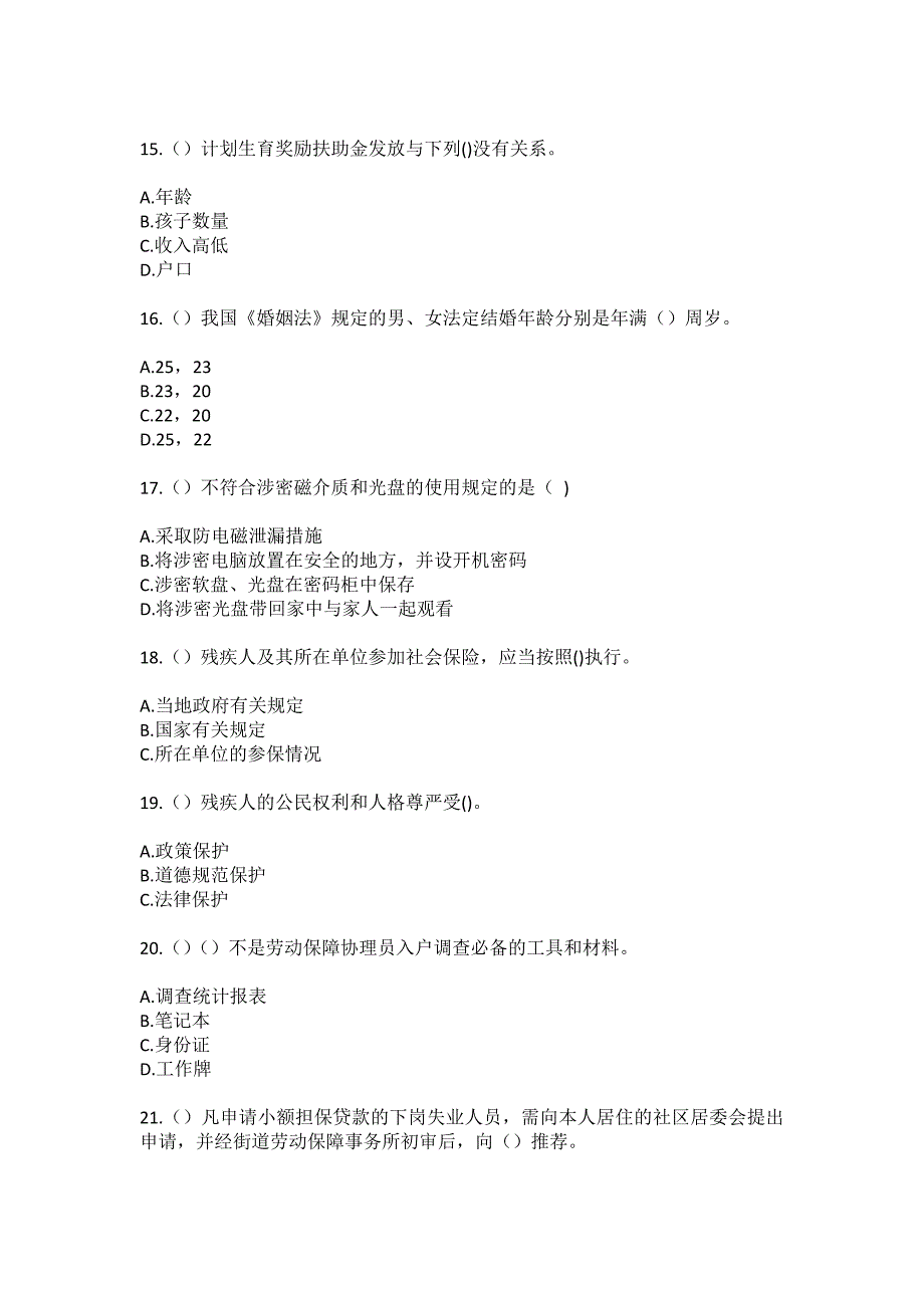 2023年江苏省苏州市吴中区东山镇潦里村（社区工作人员）自考复习100题模拟考试含答案_第4页