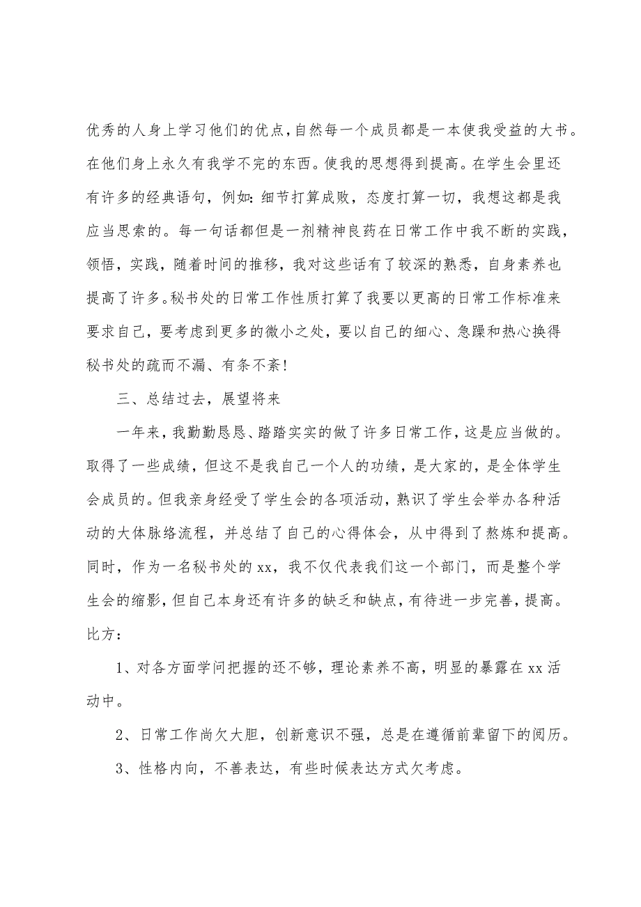 学生会述职报告范文(5篇).docx_第3页