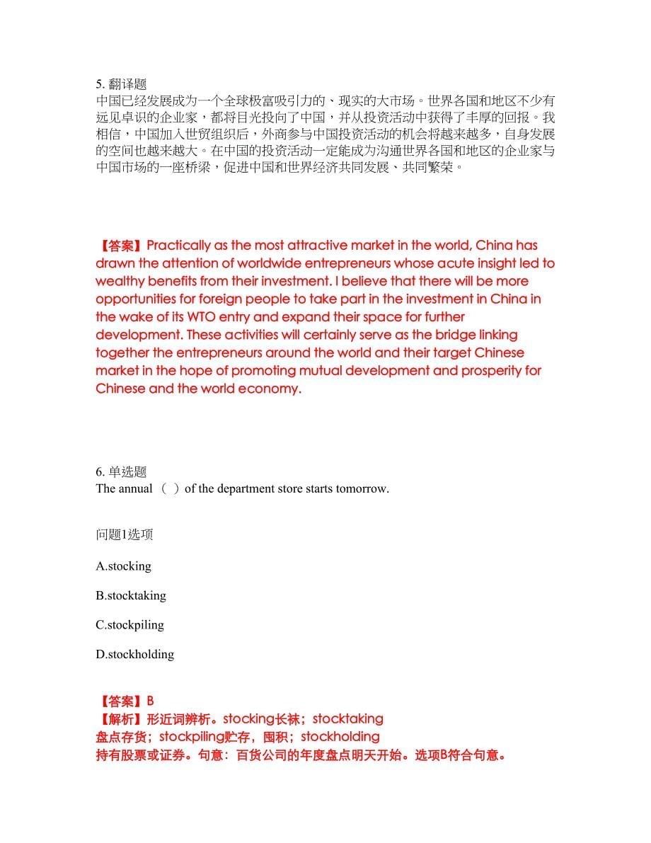 2022年考博英语-中国人民大学考试题库及模拟押密卷83（含答案解析）_第5页