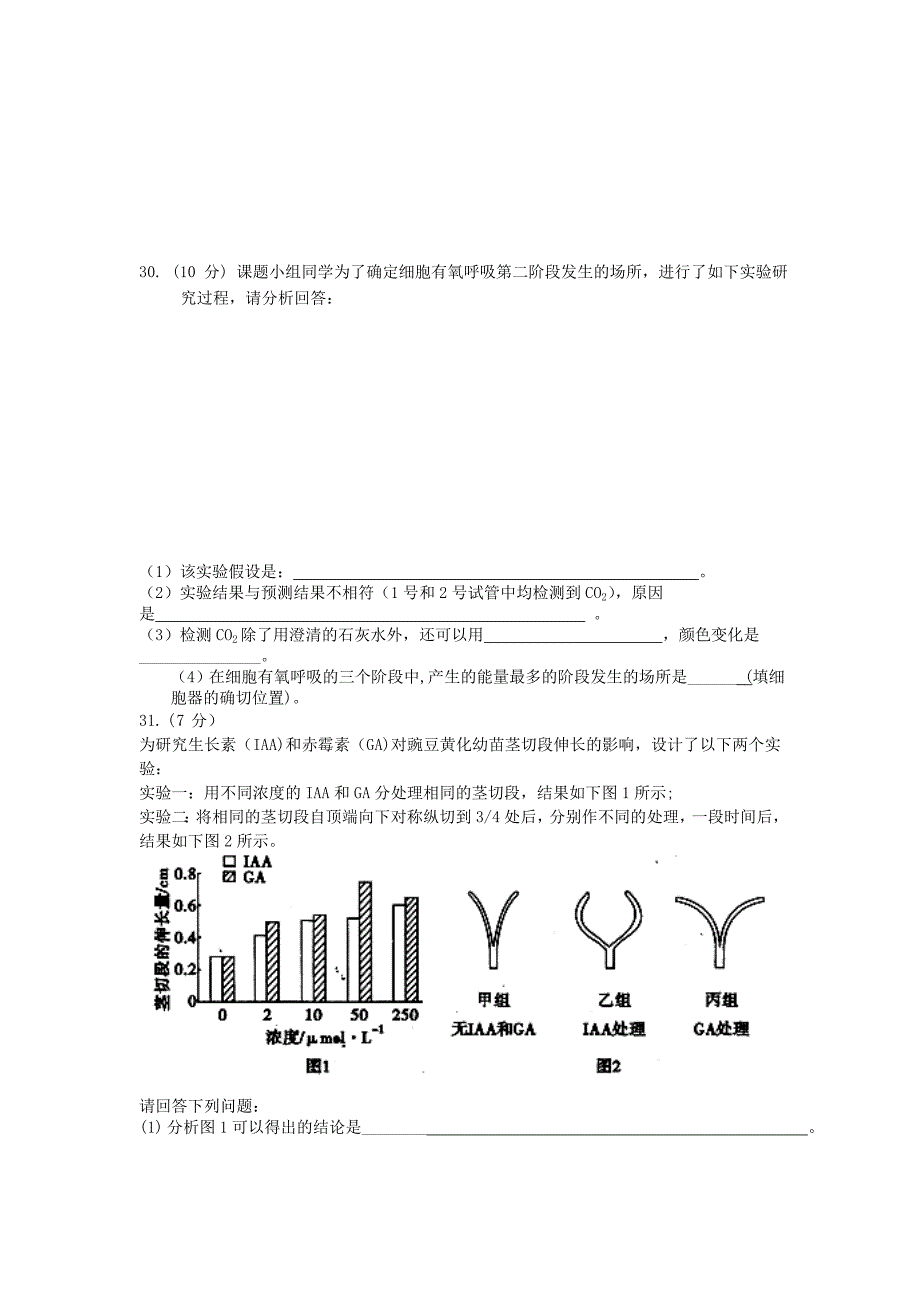 河北省冀州中学2012届高三生物模拟密卷一试题_第3页