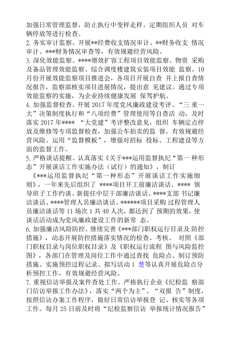 企业纪委2018年履行党风廉政建设监督责任情况报告_第3页