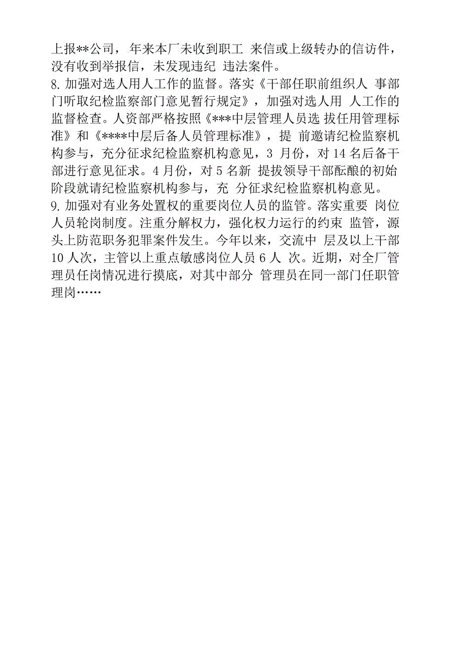 企业纪委2018年履行党风廉政建设监督责任情况报告_第4页