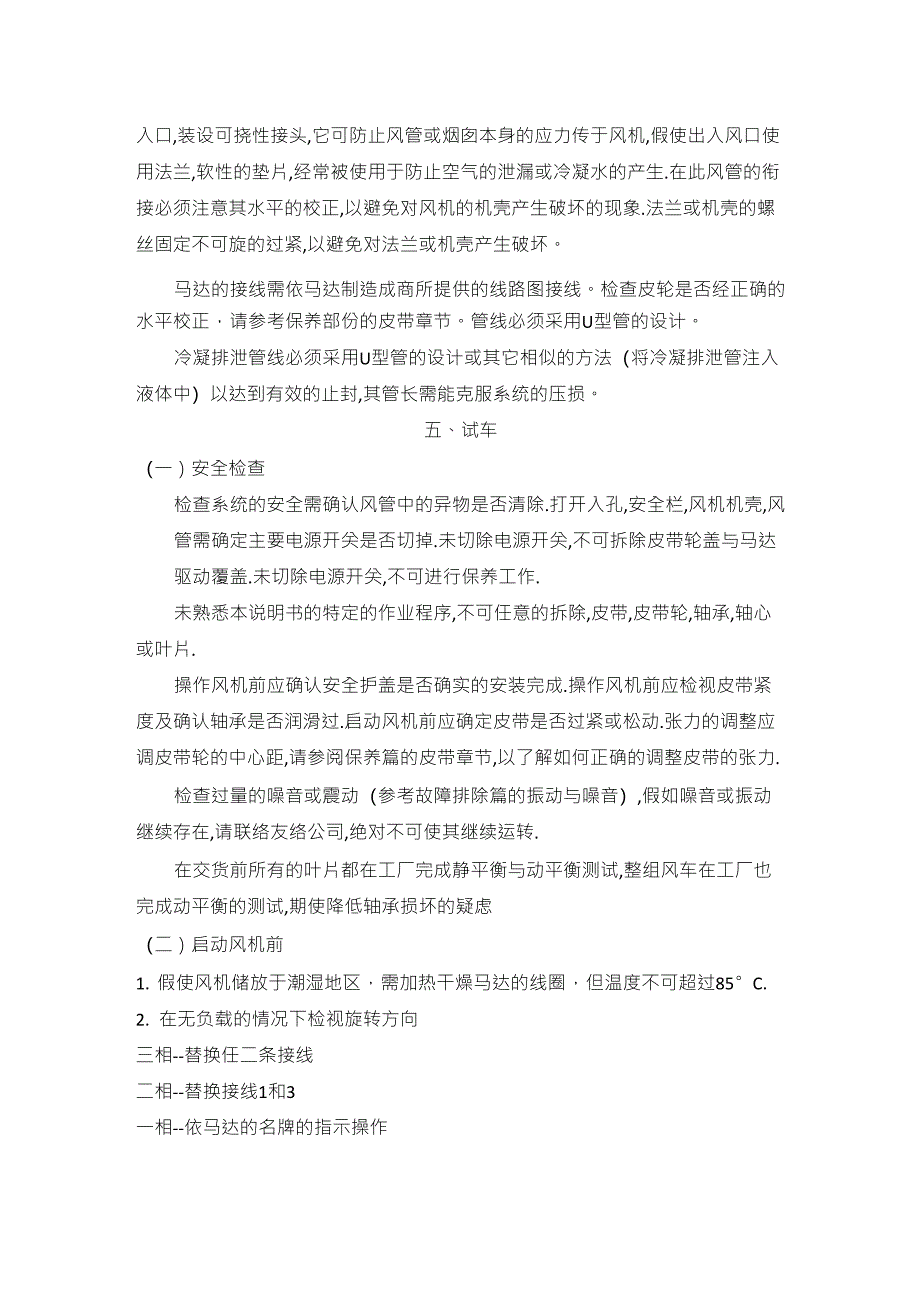 活性炭废气处理设备操作手册_第4页