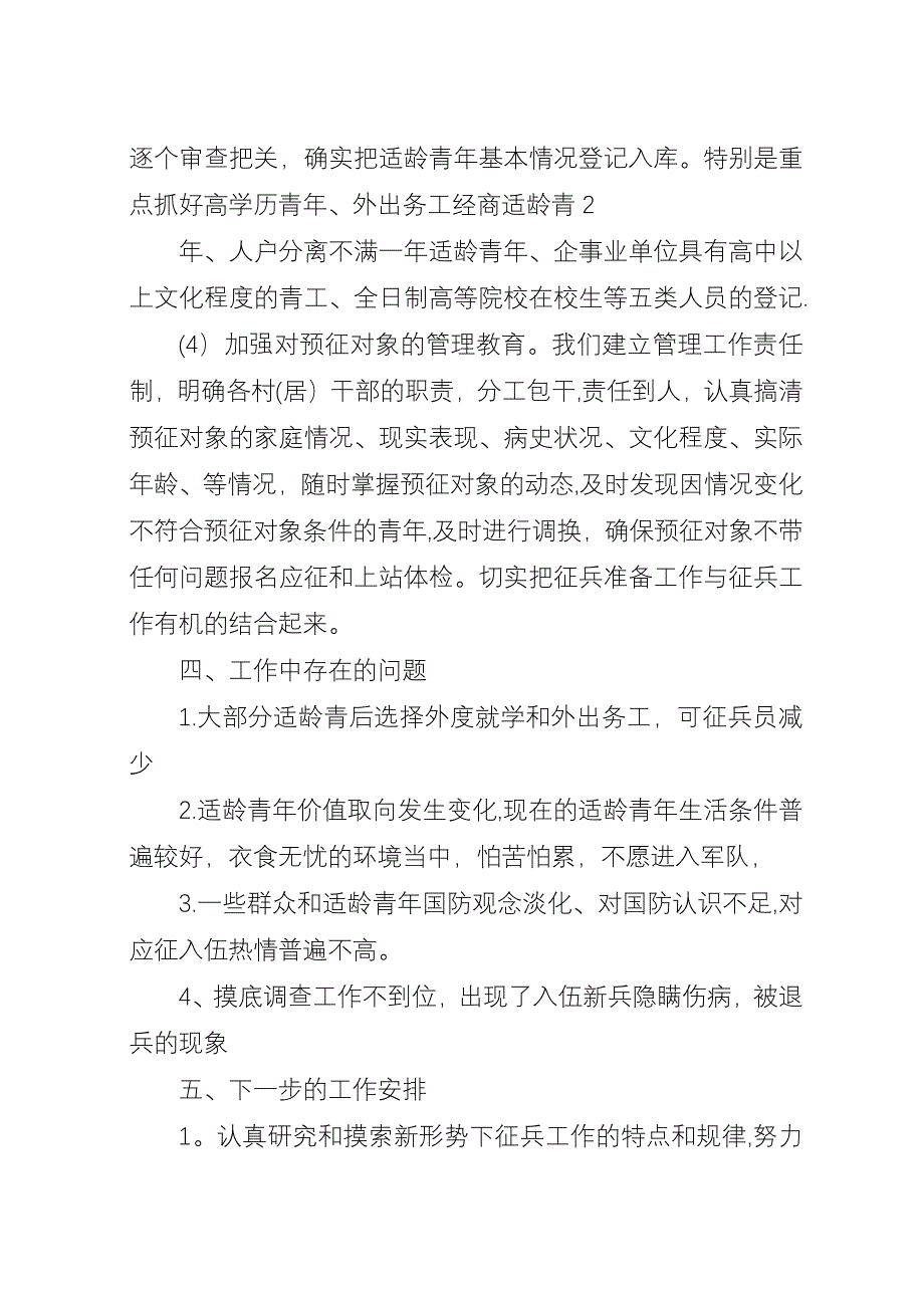 人武部征兵工作情况汇报.docx_第3页