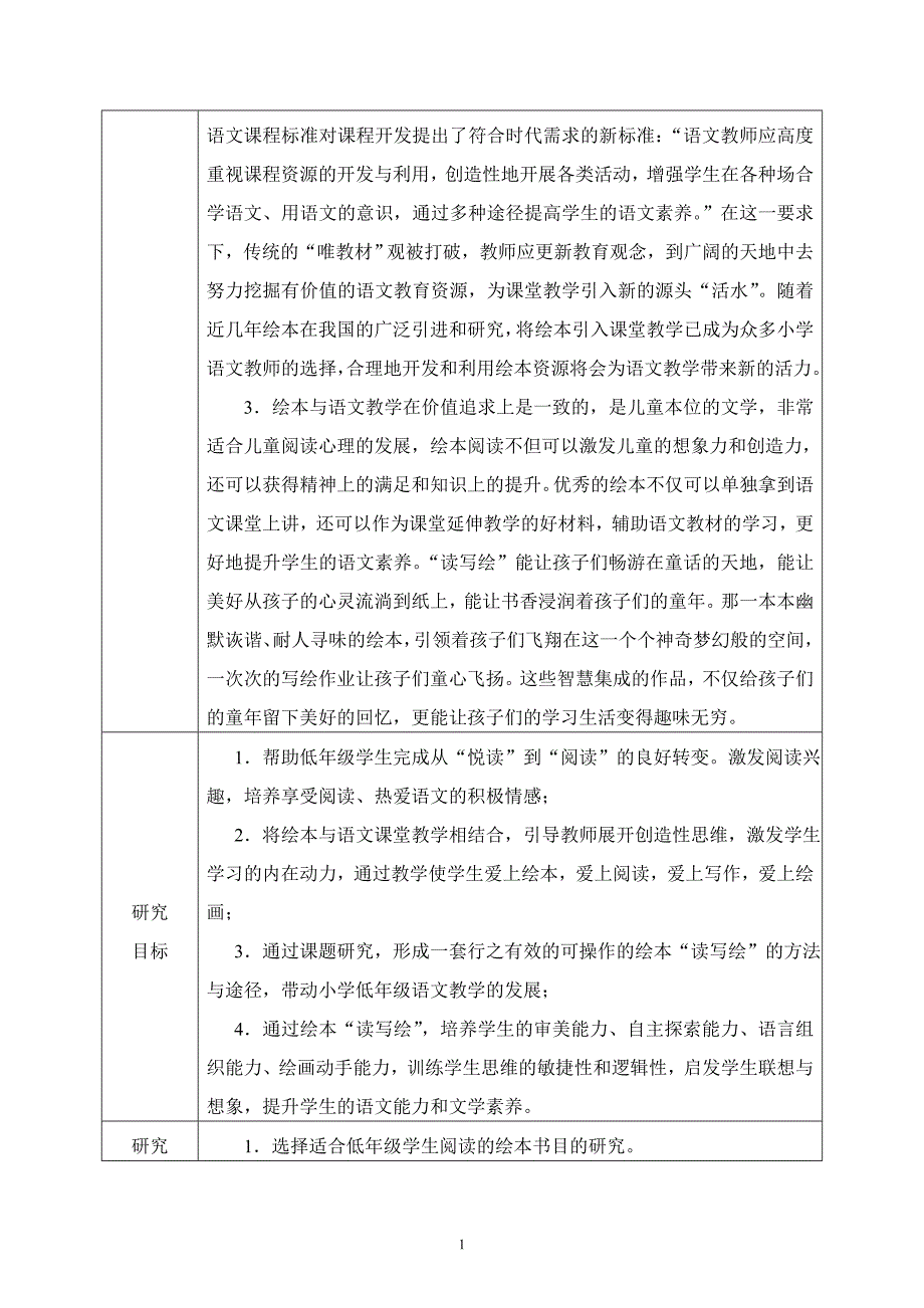 微型课题研究方案申报表.doc_第2页