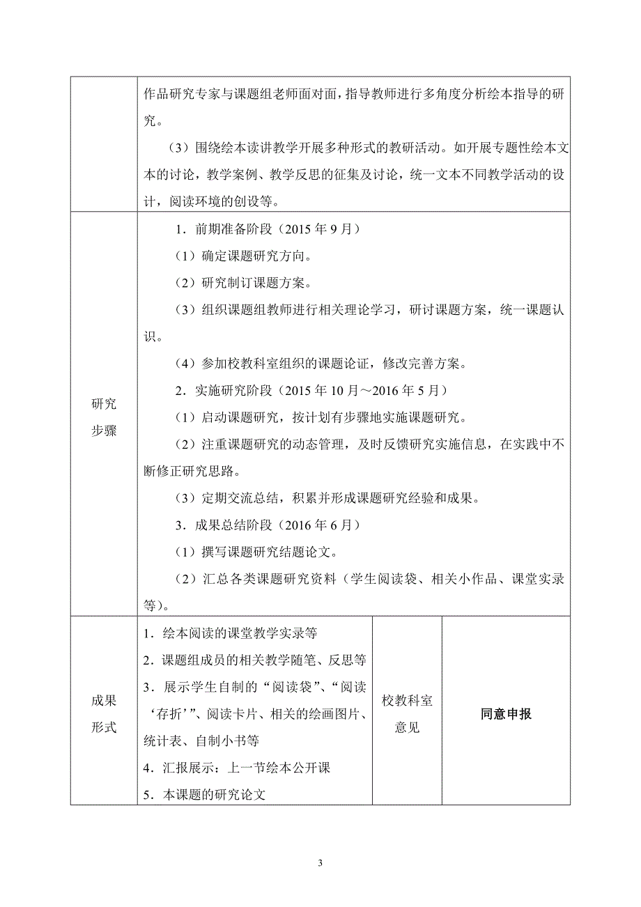 微型课题研究方案申报表.doc_第4页